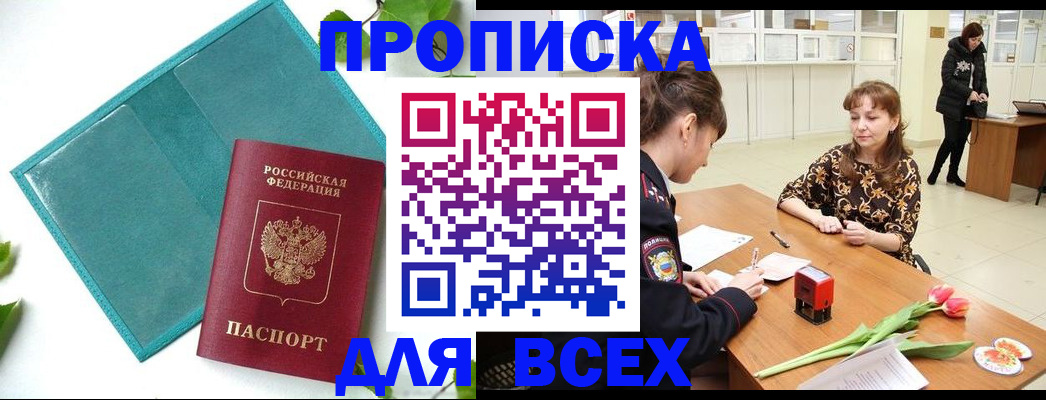 прописка законно в Ряжске