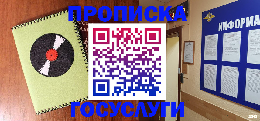 прописка в Ряжске